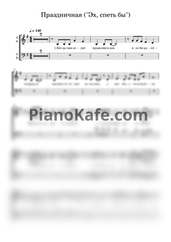 Ноты "Криница" - Праздничная ("Эх, спеть бы") - PianoKafe.com