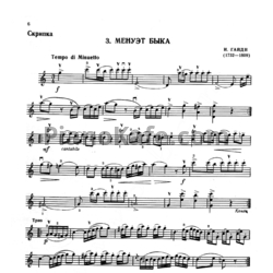 Ноты Йозеф Гайдн - Менуэт быка - предпросмотр