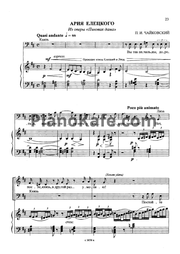 Ноты П. Чайковский - Ария Елецкого - PianoKafe.com