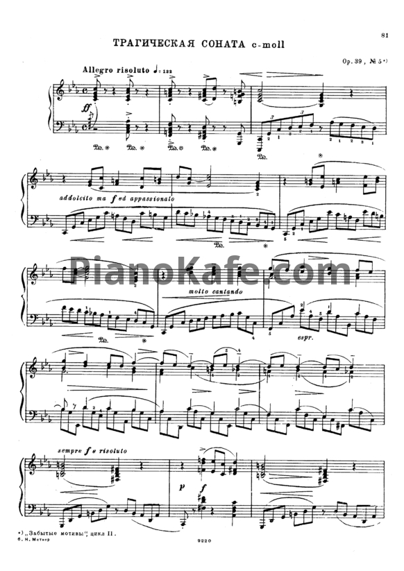 Ноты Николай Метнер - Трагическая соната c-moll (Op. 39, №5) - PianoKafe.com