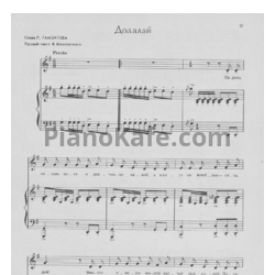 Ноты П. Бюль-Бюль Оглы - Долалай - предпросмотр