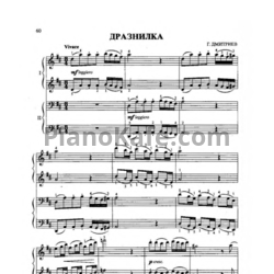 Ноты Г. Дмитриев - Дразнилка (для 2 фортепиано)
