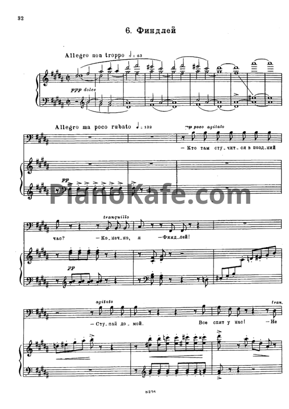 Ноты Георгий Свиридов - Финдлей - PianoKafe.com