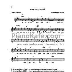 Ноты Тараканы - Кто-то другой - предпросмотр