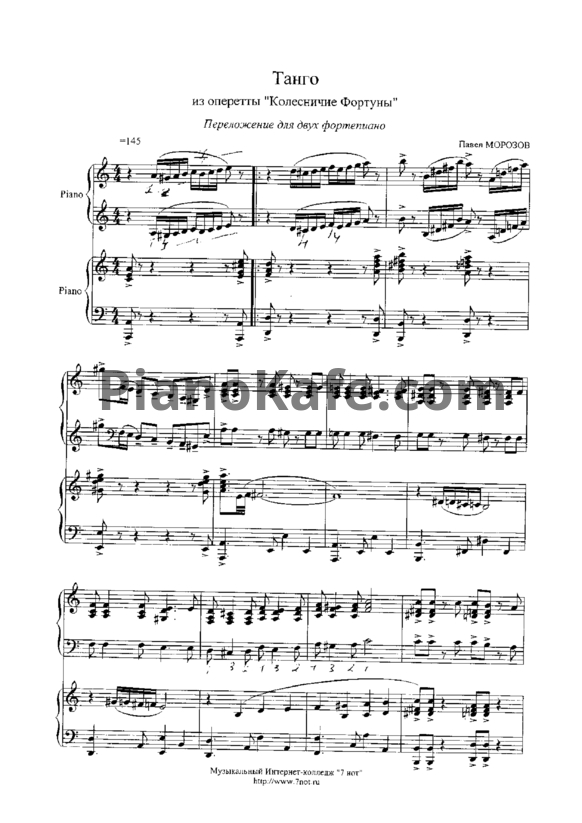 Ноты П. Морозов - Танго (для 2 фортепиано) - PianoKafe.com