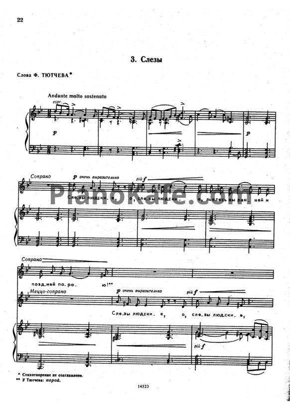 Ноты П. Чайковский - Слезы (Op. 46, №3) - PianoKafe.com