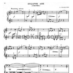 Ноты А. Шахбагян - Подарок Ане (Сонатина) - предпросмотр