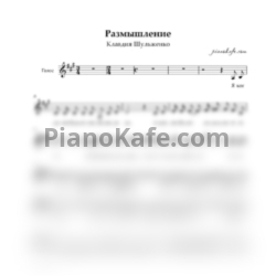 Ноты Клавдия Шульженко - Размышление (Вокальная партия) - предпросмотр