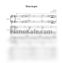 Ноты Корнелиус Гурлитт - Ноктюрн (Op. 96) для фортепиано в 6 рук - предпросмотр