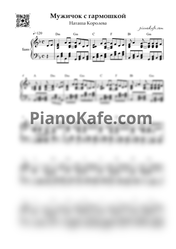 Ноты Наташа Королёва - Мужичок с гармошкой - PianoKafe.com