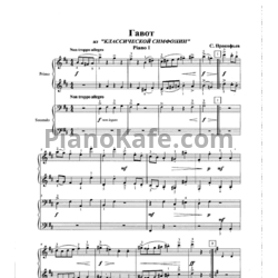 Ноты Сергей Прокофьев - Гавот из "Классической симфонии" (для фортепиано в 8 рук) - предпросмотр