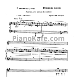 Ноты Юлий Мейтус - В минуту скорби - предпросмотр