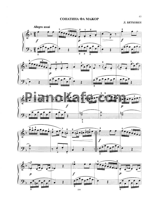 Ноты Л. В. Бетховен - Сонатина фа мажор - PianoKafe.com