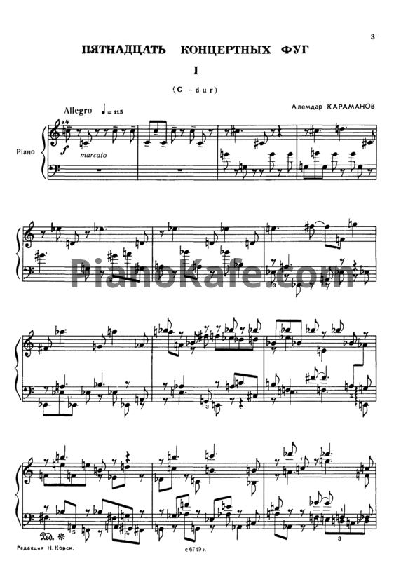 Ноты Алемдар Караманов - 15 концертных фуг (1964 г.) - PianoKafe.com