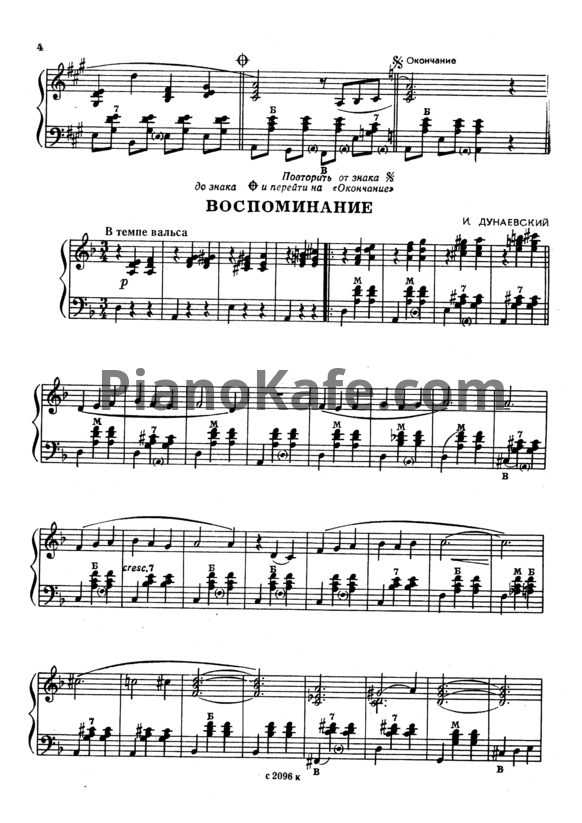 Ноты Исаак Дунаевский - Воспоминание - PianoKafe.com