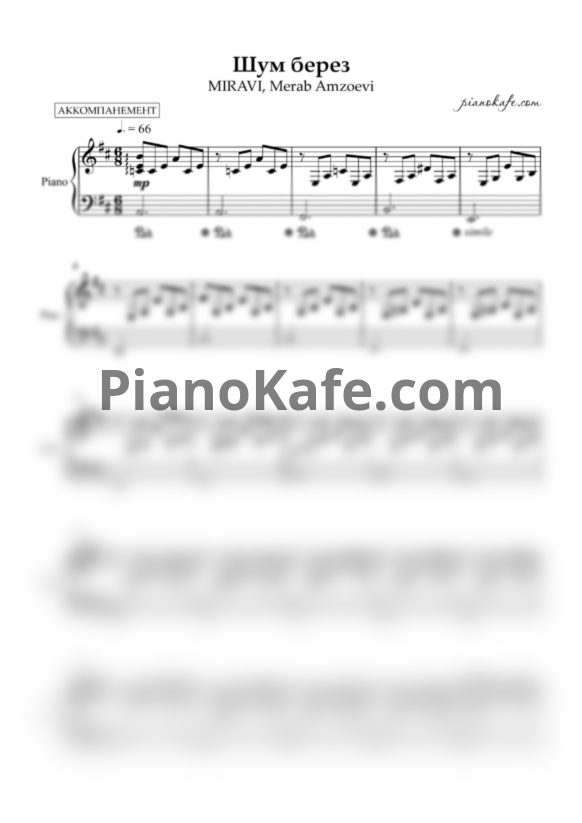 Ноты MIRAVI, Merab Amzoevi - Шум берёз (Аккомпанемент) - PianoKafe.com