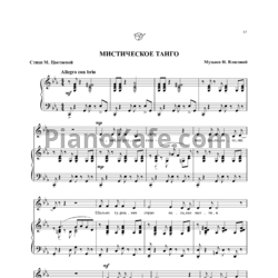 Ноты Наталия Власова - Мистическое танго - предпросмотр