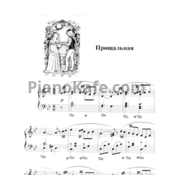 Ноты Татьяна Шалгинова - Прощальная - предпросмотр
