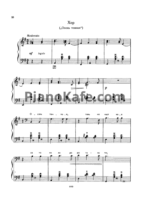 Ноты Тихон Хренников - Хор "Осень темная" (Соч. 13) - PianoKafe.com