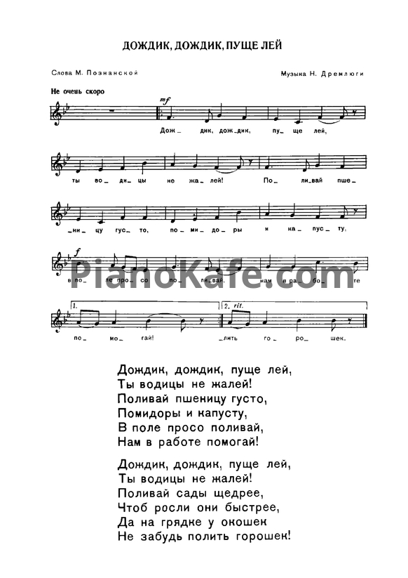 Ноты Н. Дремлюга - Дождик, дождик, пуще лей - PianoKafe.com