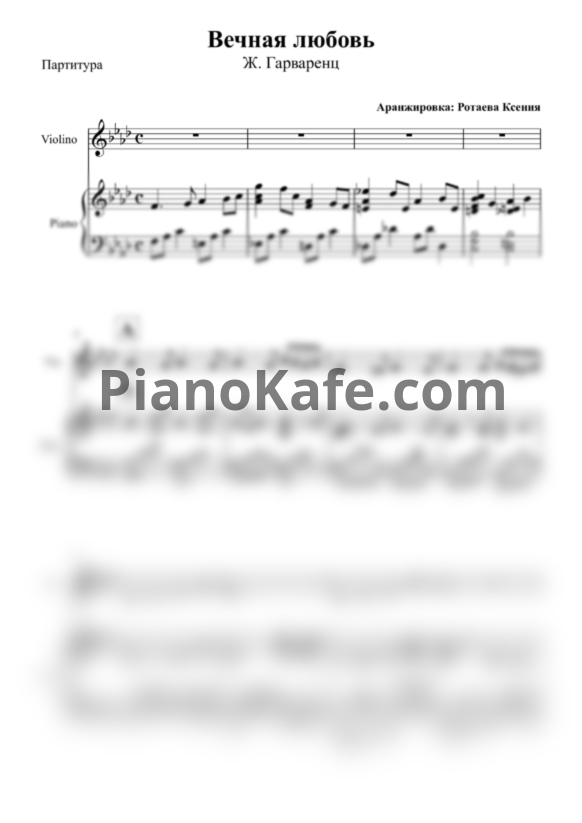 Ноты Ж. Гарваренц - Вечная любовь - PianoKafe.com