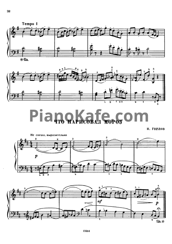 Ноты Н. Горлов - Что нарисовал мороз - PianoKafe.com