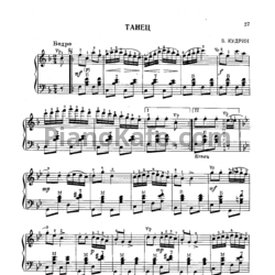 Ноты Б. Кудрин - Танец - предпросмотр