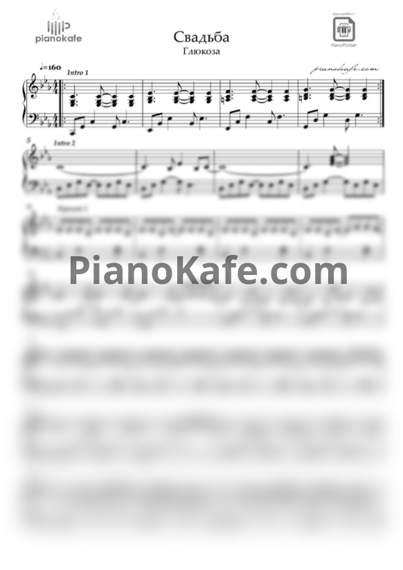 Ноты Глюкоза - Свадьба (Piano cover) - PianoKafe.com