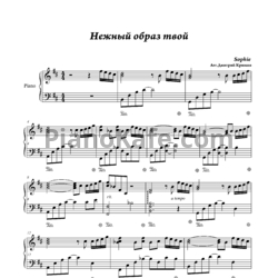Ноты Новое Слияние - Нежный образ твой