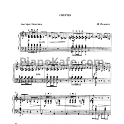 Ноты Владимир Фоменко - Скерцо - предпросмотр