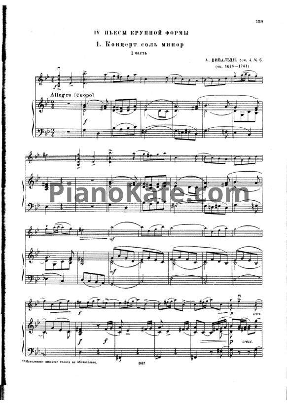 Ноты Антонио Вивальди - Концерт соль минор. 1 часть (Соч. 4 №6) - PianoKafe.com