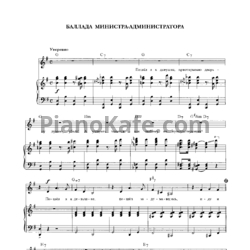 Ноты Геннадий Гладков - Баллада министра-администратора - предпросмотр
