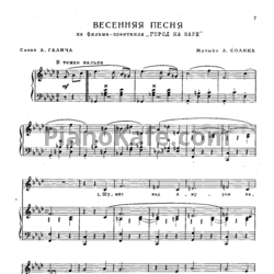 Ноты Л. Солин - Весенняя песня