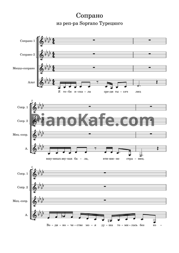 Ноты Сопрано 10 - Сопрано (Хоровая партитура) (Версия 2) - PianoKafe.com