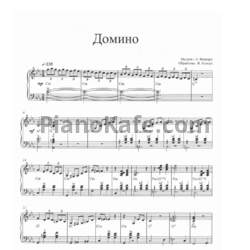Ноты Глеб Романов - Домино - предпросмотр