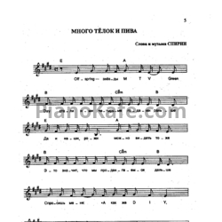 Ноты Тараканы - Много телок и пива - предпросмотр