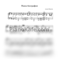 Ноты Эдуард Хиль - Наша биография - предпросмотр