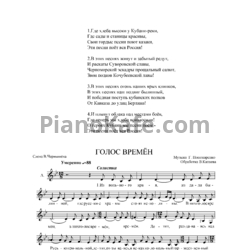 Ноты Г. Пономаренко - Голос времён (Обработка В. Капаева) - предпросмотр