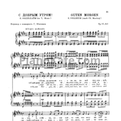 Ноты Х. Кьерульф - С добрым утром! (Op. 25, №2) - предпросмотр