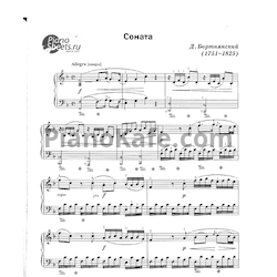 Ноты Д. Бортнянский - Соната - предпросмотр