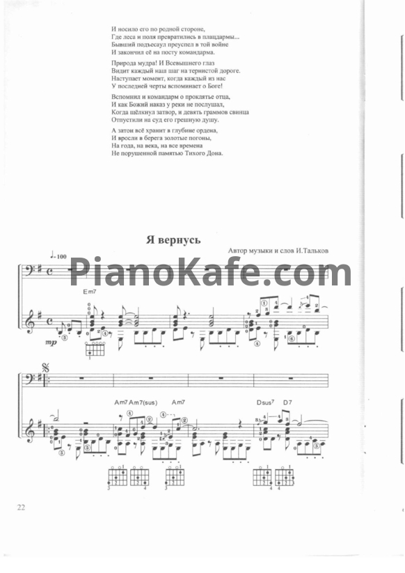 Ноты Игорь Тальков - Я вернусь (Версия 2) - PianoKafe.com
