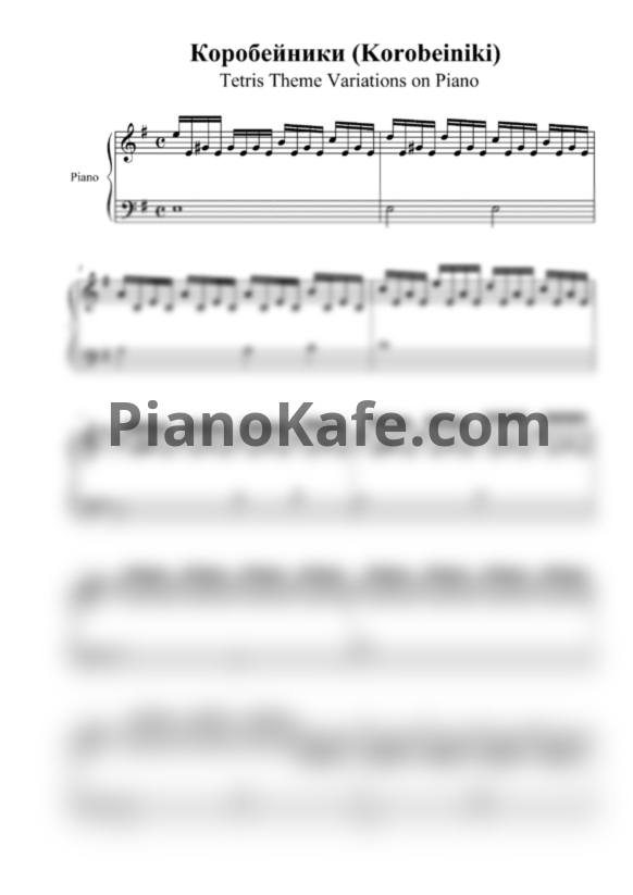 Ноты Коробейник (Концертная обработка русской народной песни) - PianoKafe.com