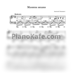 Ноты Анатолий Пашкевич - Мамина вишня - предпросмотр