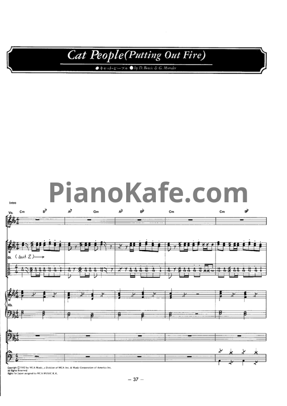 Ноты David Bowie - Cat people (Putting out fire) (Партитура) - PianoKafe.com