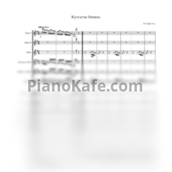 Ноты Жак Оффенбах - Куплеты богинь (Партитура и голоса)