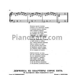 Ноты А. Мажуков - Девчонка из квартиры сорок пять - предпросмотр