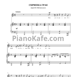 Ноты Игорь Поклад - Скрипка грає - предпросмотр