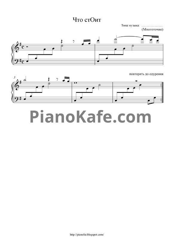 Ноты Многоточие - Что стоит - PianoKafe.com