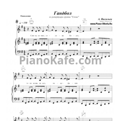 Ноты Сплин - Гандбол - предпросмотр