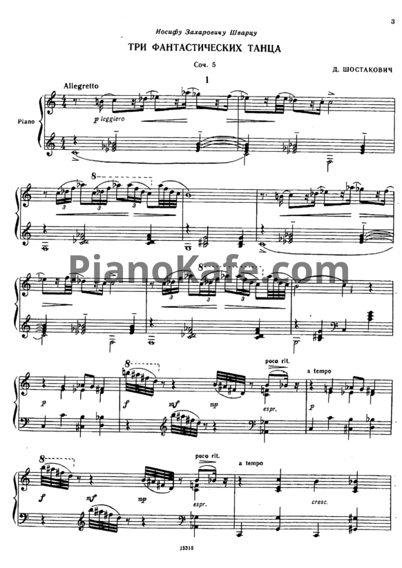 Ноты Дмитрий Шостакович - Три фантастических танца (Соч. 5) - PianoKafe.com